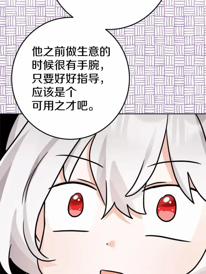 漫画《男主要我对他的黑历史负责》13.赏罚分明第74张图