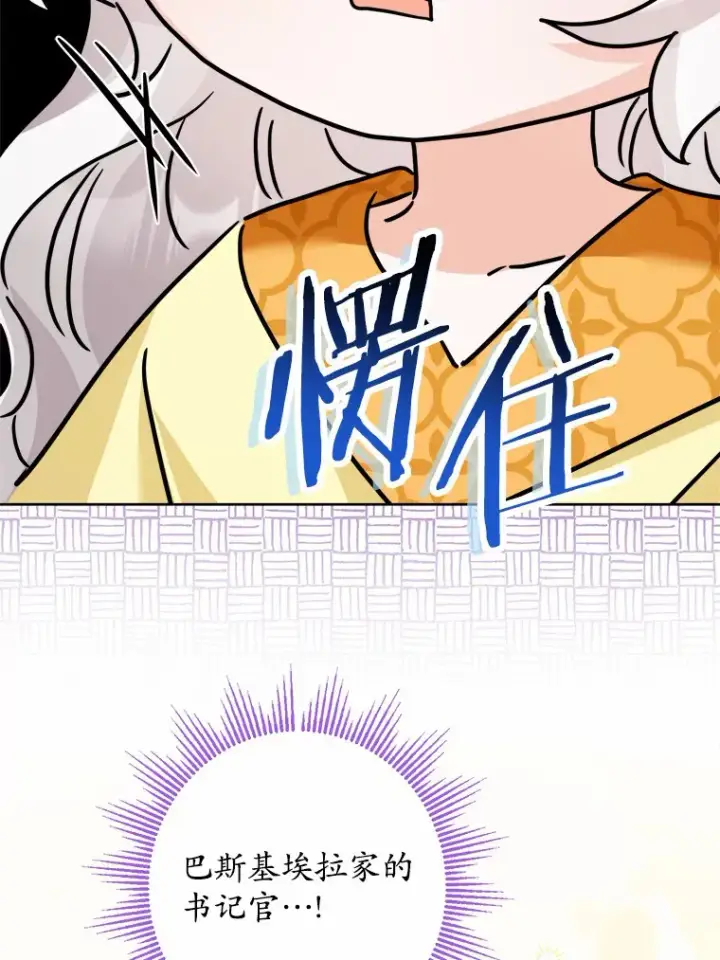 漫画《男主要我对他的黑历史负责》13.赏罚分明第75张图