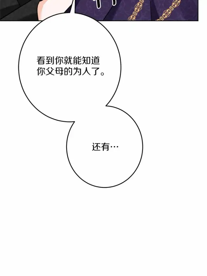 漫画《男主要我对他的黑历史负责》13.赏罚分明第80张图