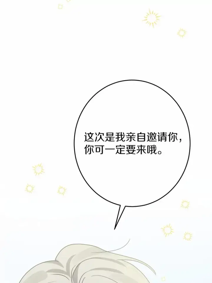 漫画《男主要我对他的黑历史负责》13.赏罚分明第84张图
