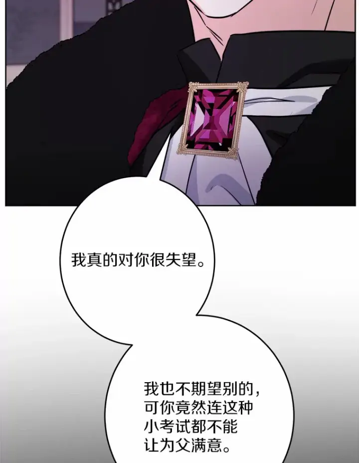 漫画《男主要我对他的黑历史负责》13.赏罚分明第94张图