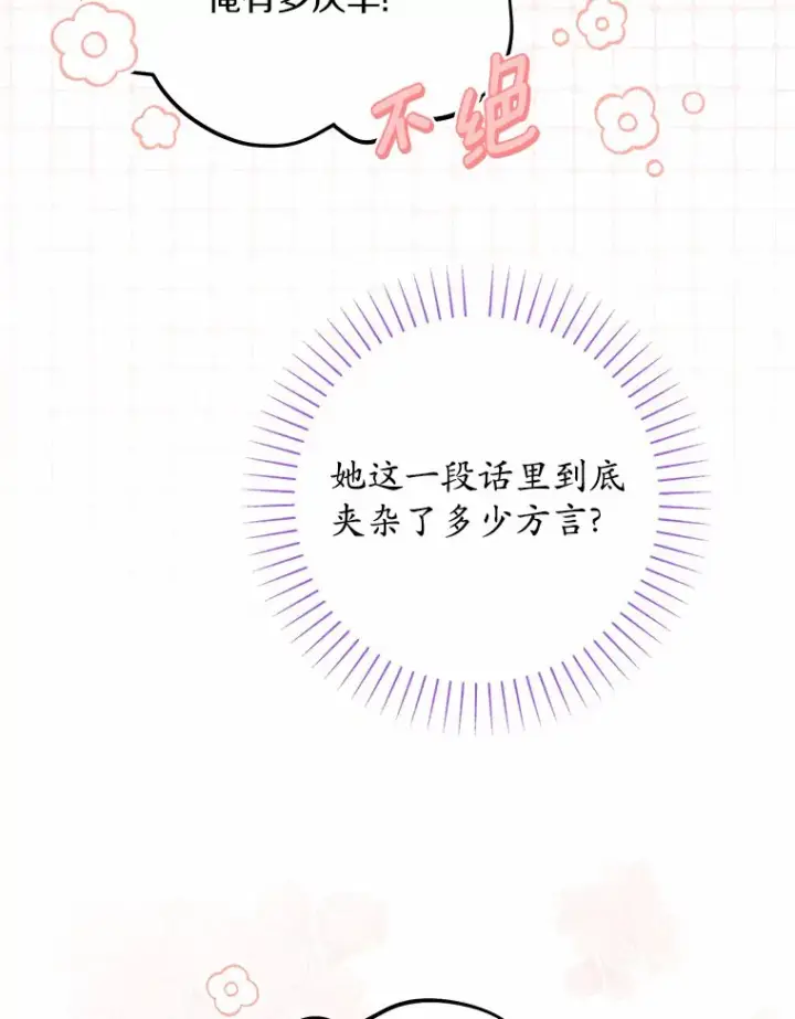 漫画《男主要我对他的黑历史负责》14.生日宴会第10张图