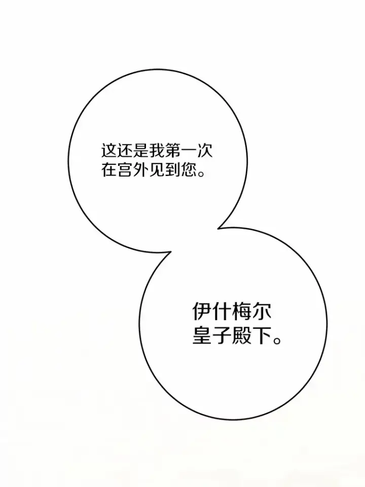 漫画《男主要我对他的黑历史负责》14.生日宴会第107张图