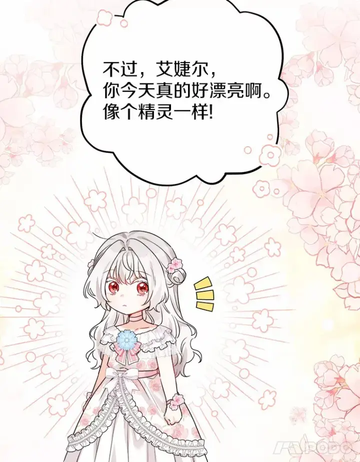 漫画《男主要我对他的黑历史负责》14.生日宴会第11张图