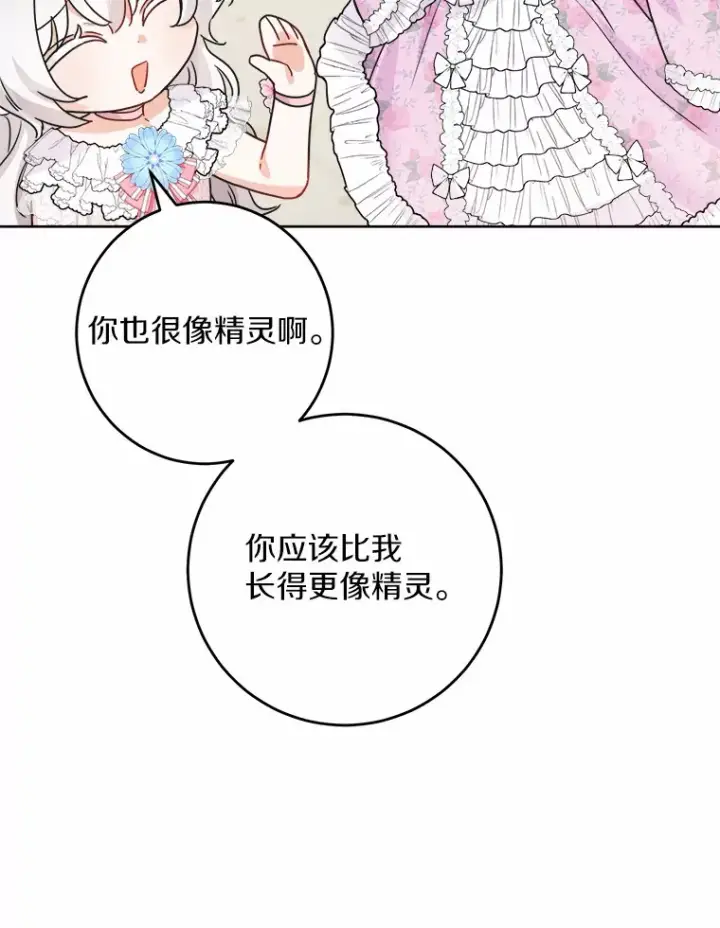 漫画《男主要我对他的黑历史负责》14.生日宴会第15张图