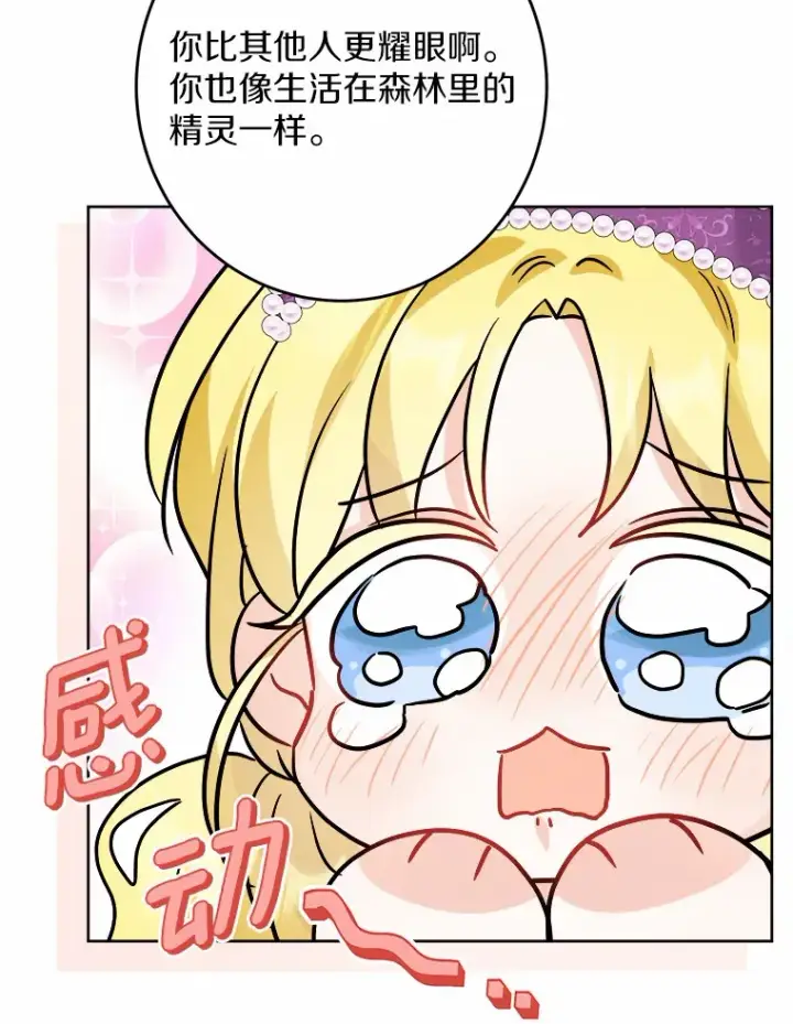 漫画《男主要我对他的黑历史负责》14.生日宴会第22张图