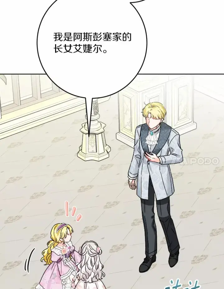 漫画《男主要我对他的黑历史负责》14.生日宴会第27张图
