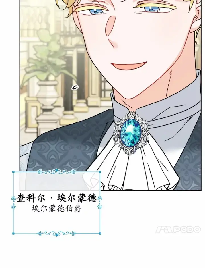 漫画《男主要我对他的黑历史负责》14.生日宴会第30张图