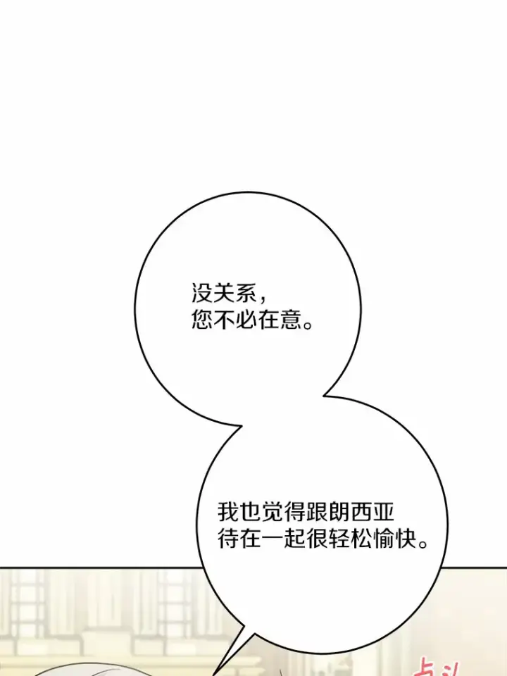 漫画《男主要我对他的黑历史负责》14.生日宴会第31张图