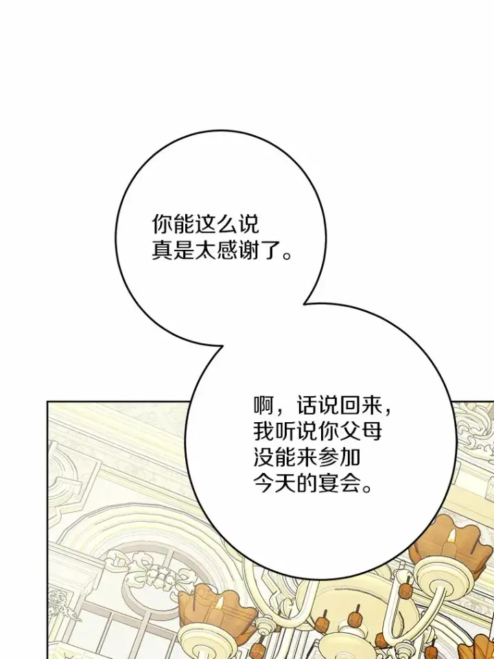 漫画《男主要我对他的黑历史负责》14.生日宴会第33张图