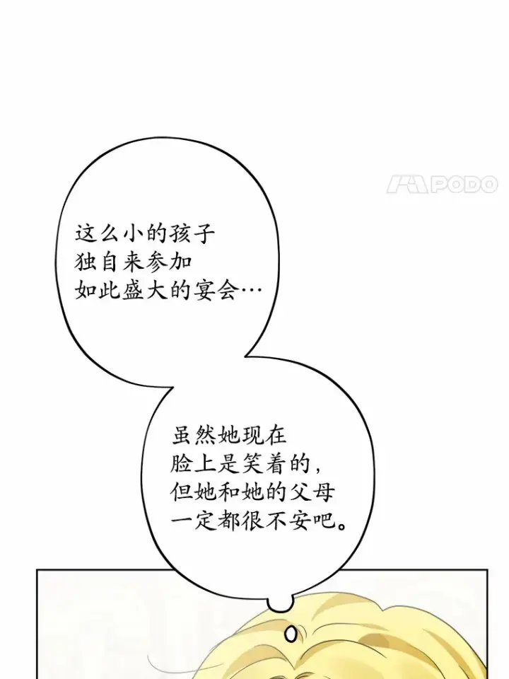 漫画《男主要我对他的黑历史负责》14.生日宴会第37张图