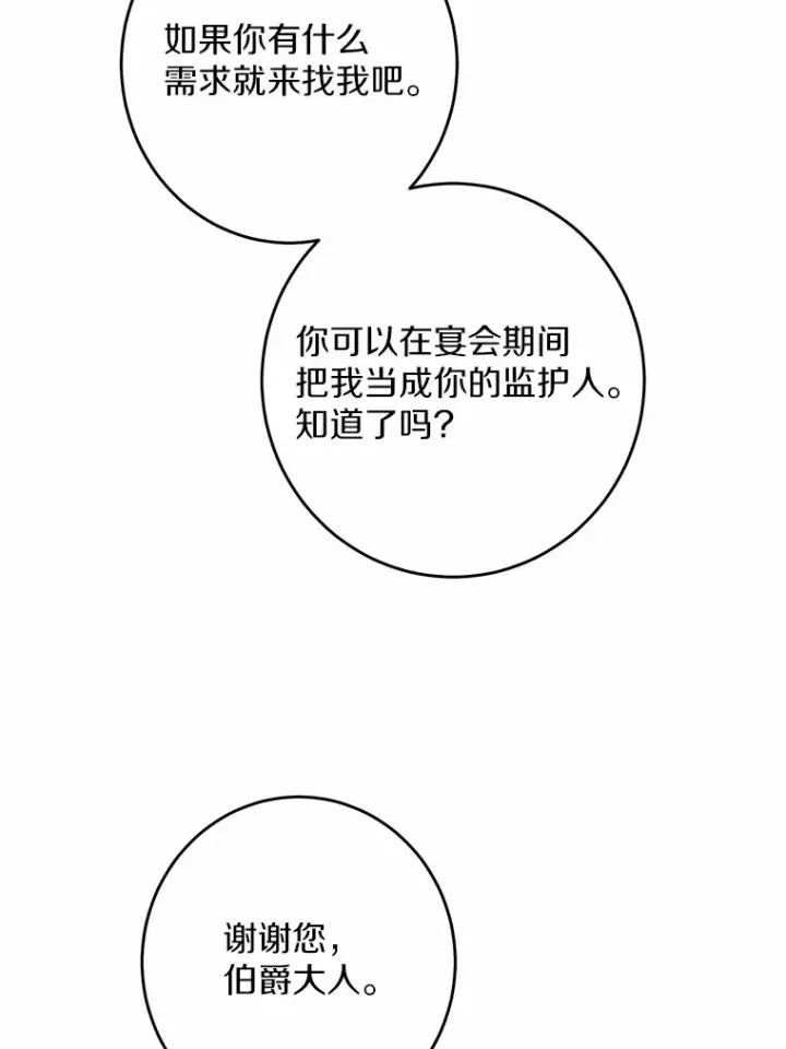 漫画《男主要我对他的黑历史负责》14.生日宴会第39张图