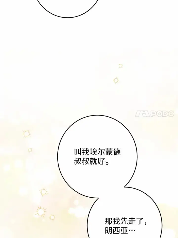 漫画《男主要我对他的黑历史负责》14.生日宴会第40张图