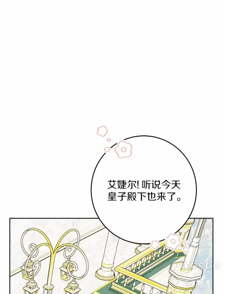 漫画《男主要我对他的黑历史负责》14.生日宴会第46张图