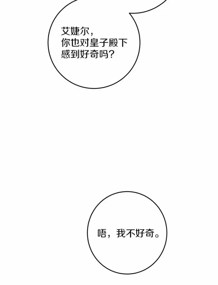 漫画《男主要我对他的黑历史负责》14.生日宴会第48张图
