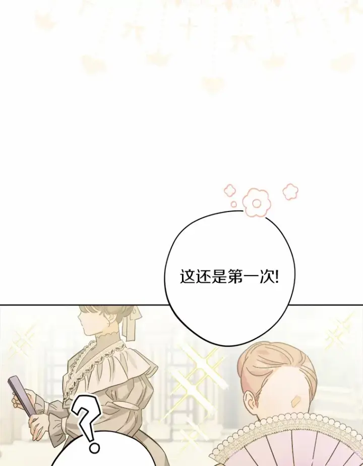 漫画《男主要我对他的黑历史负责》14.生日宴会第5张图
