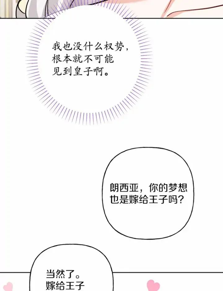 漫画《男主要我对他的黑历史负责》14.生日宴会第51张图