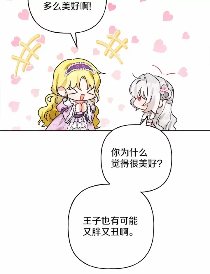 漫画《男主要我对他的黑历史负责》14.生日宴会第52张图