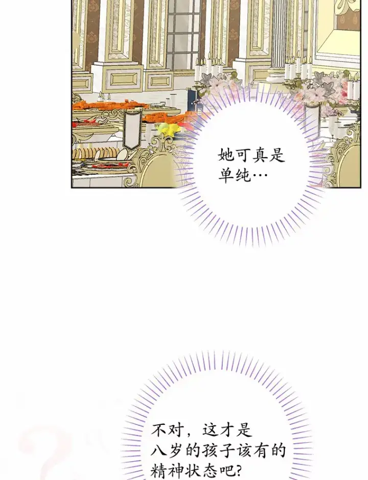 漫画《男主要我对他的黑历史负责》14.生日宴会第54张图