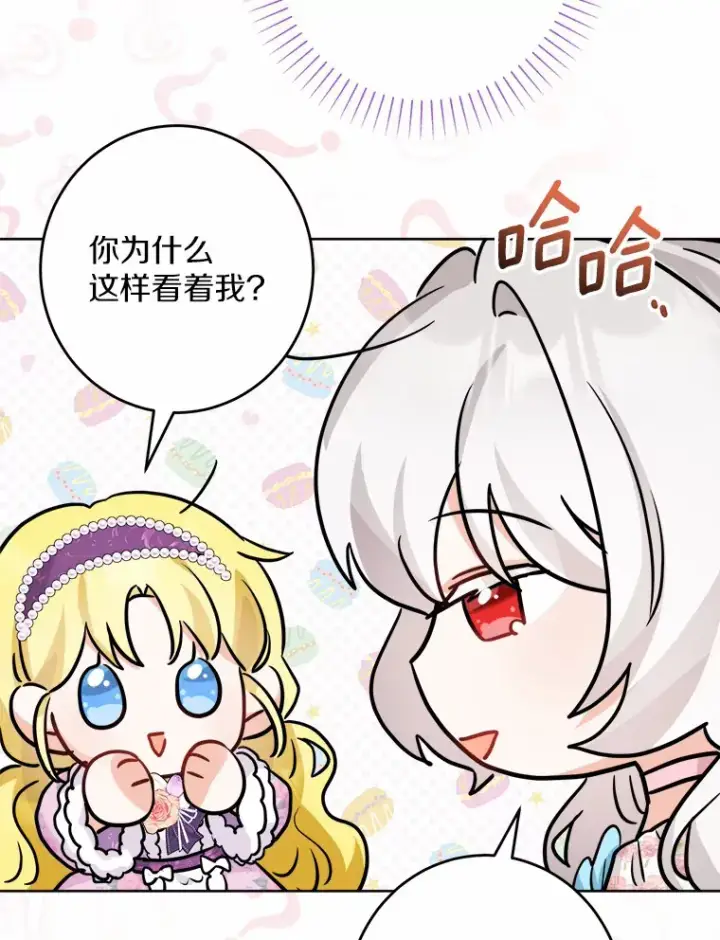 漫画《男主要我对他的黑历史负责》14.生日宴会第55张图
