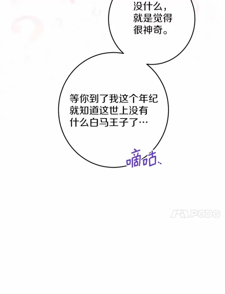 漫画《男主要我对他的黑历史负责》14.生日宴会第56张图