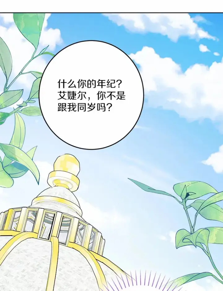 漫画《男主要我对他的黑历史负责》14.生日宴会第57张图