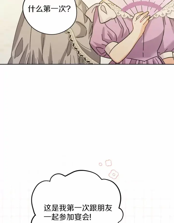 漫画《男主要我对他的黑历史负责》14.生日宴会第6张图