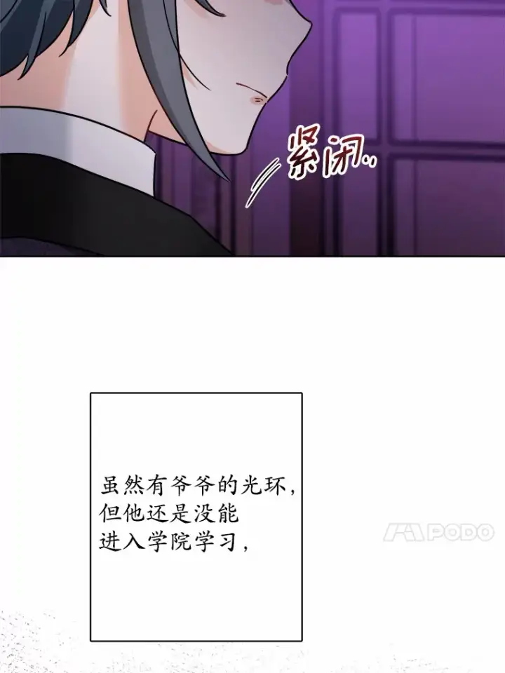 漫画《男主要我对他的黑历史负责》14.生日宴会第67张图