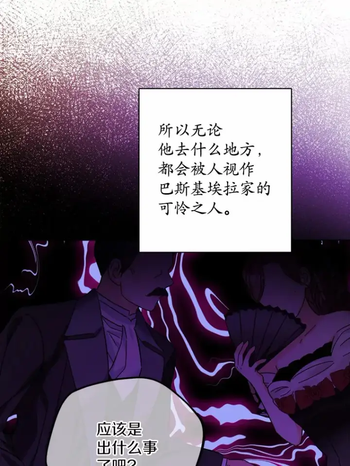 漫画《男主要我对他的黑历史负责》14.生日宴会第68张图