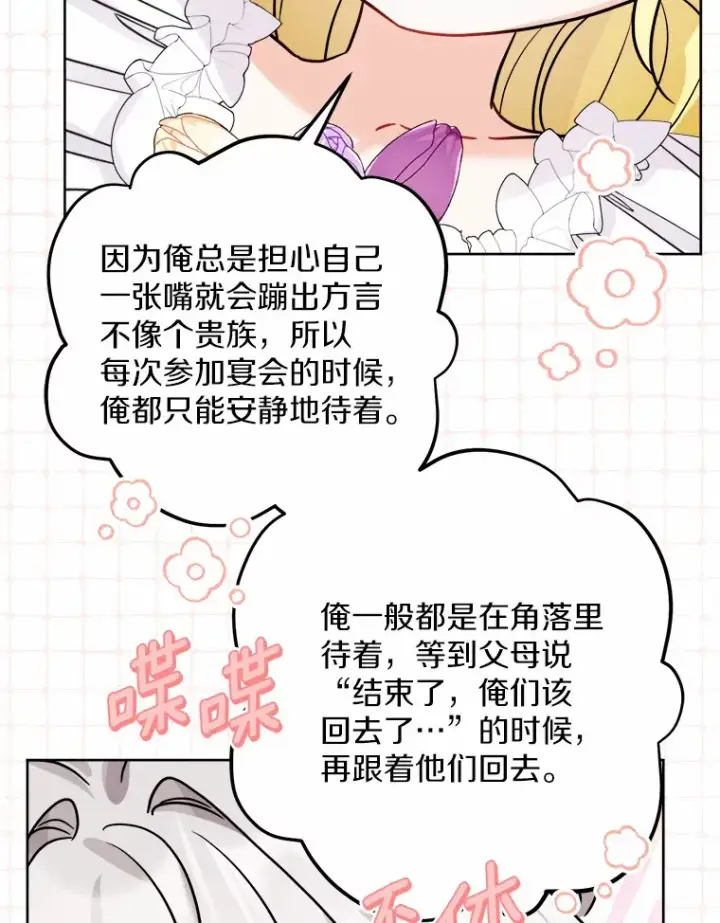 漫画《男主要我对他的黑历史负责》14.生日宴会第8张图