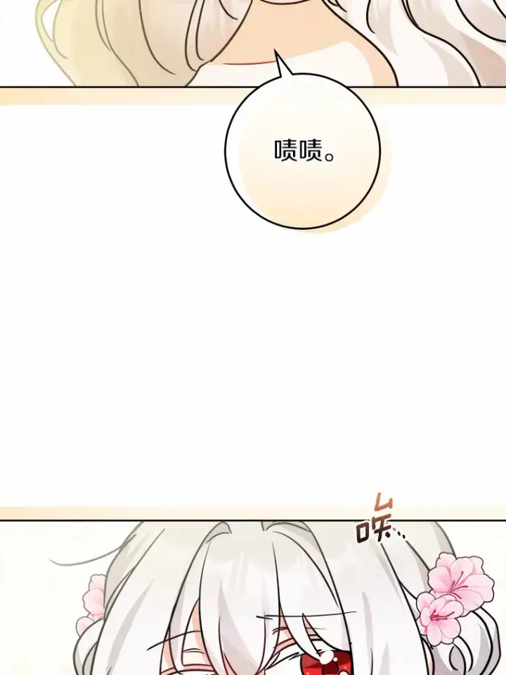 漫画《男主要我对他的黑历史负责》14.生日宴会第81张图