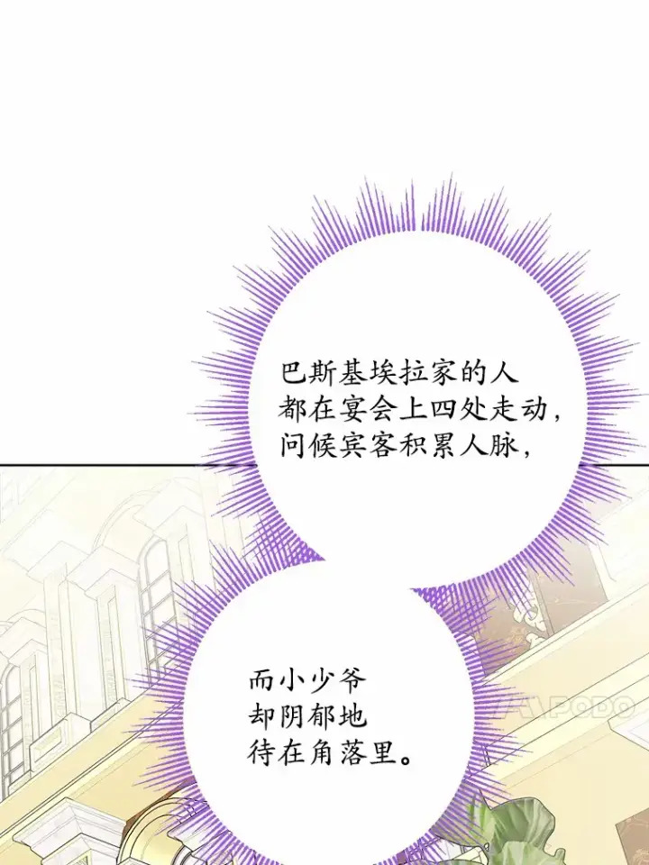 漫画《男主要我对他的黑历史负责》14.生日宴会第83张图