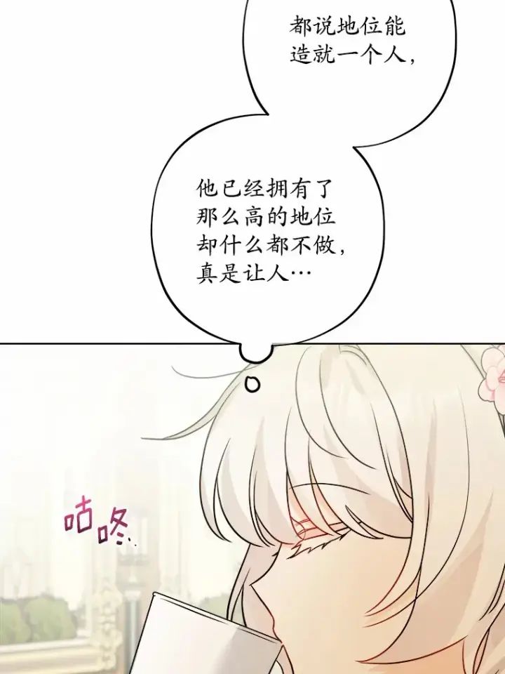 漫画《男主要我对他的黑历史负责》14.生日宴会第85张图