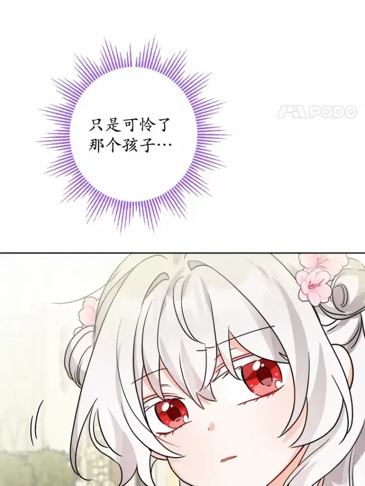 漫画《男主要我对他的黑历史负责》14.生日宴会第90张图