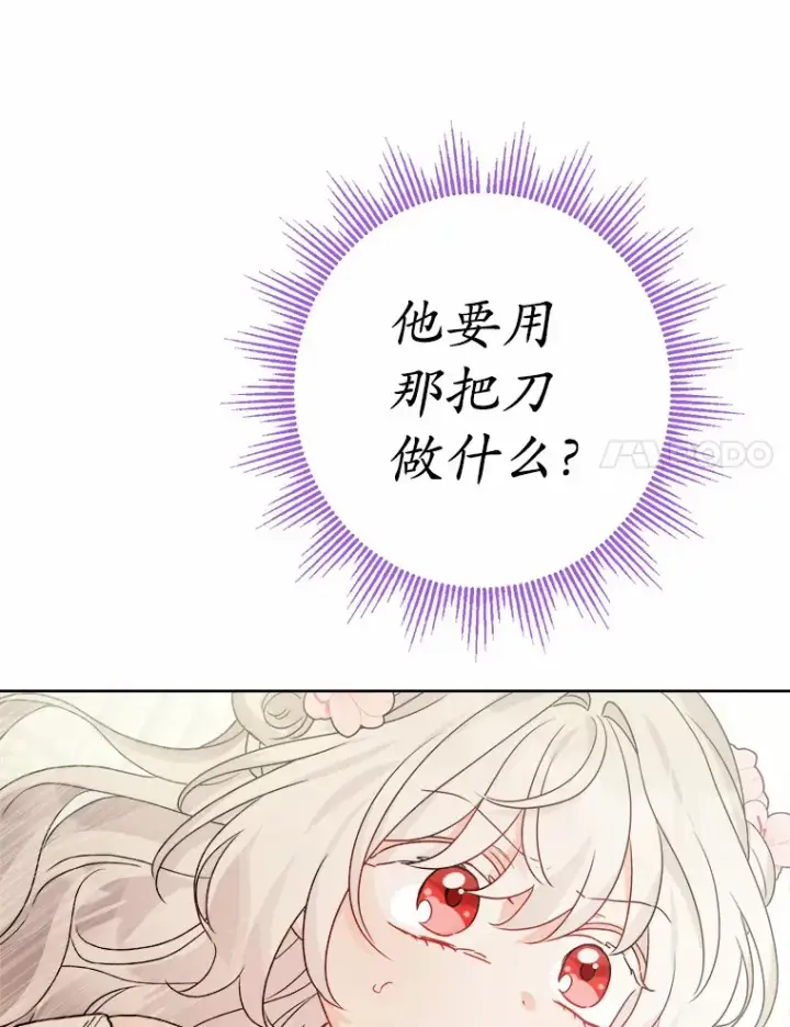 漫画《男主要我对他的黑历史负责》14.生日宴会第93张图