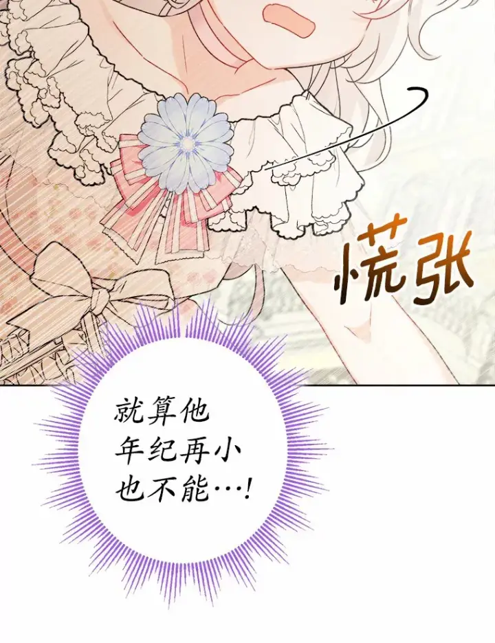 漫画《男主要我对他的黑历史负责》14.生日宴会第94张图