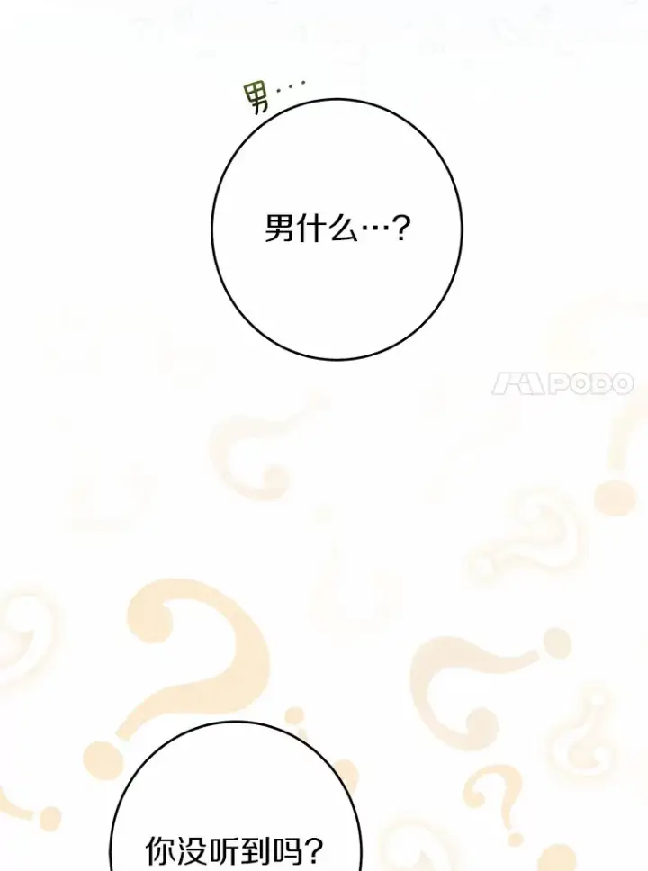 《男主要我对他的黑历史负责》15.哭包男朋友图102