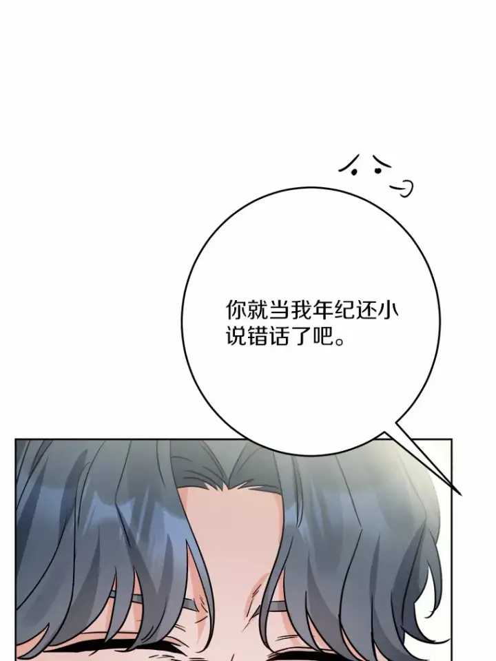 《男主要我对他的黑历史负责》15.哭包男朋友图31