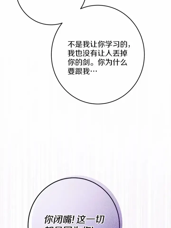 《男主要我对他的黑历史负责》15.哭包男朋友图75