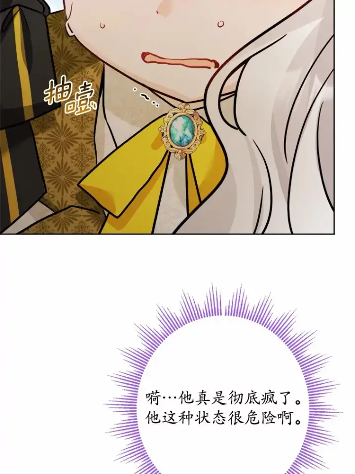 《男主要我对他的黑历史负责》15.哭包男朋友图85