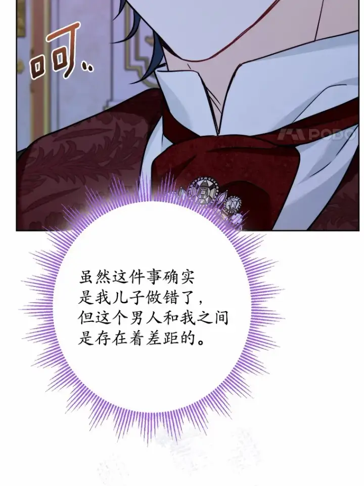 漫画《男主要我对他的黑历史负责》16.落水第101张图