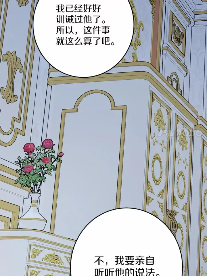 漫画《男主要我对他的黑历史负责》16.落水第104张图