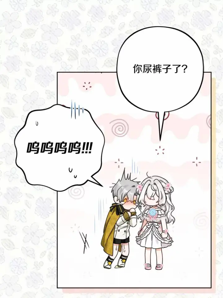 漫画《男主要我对他的黑历史负责》16.落水第11张图