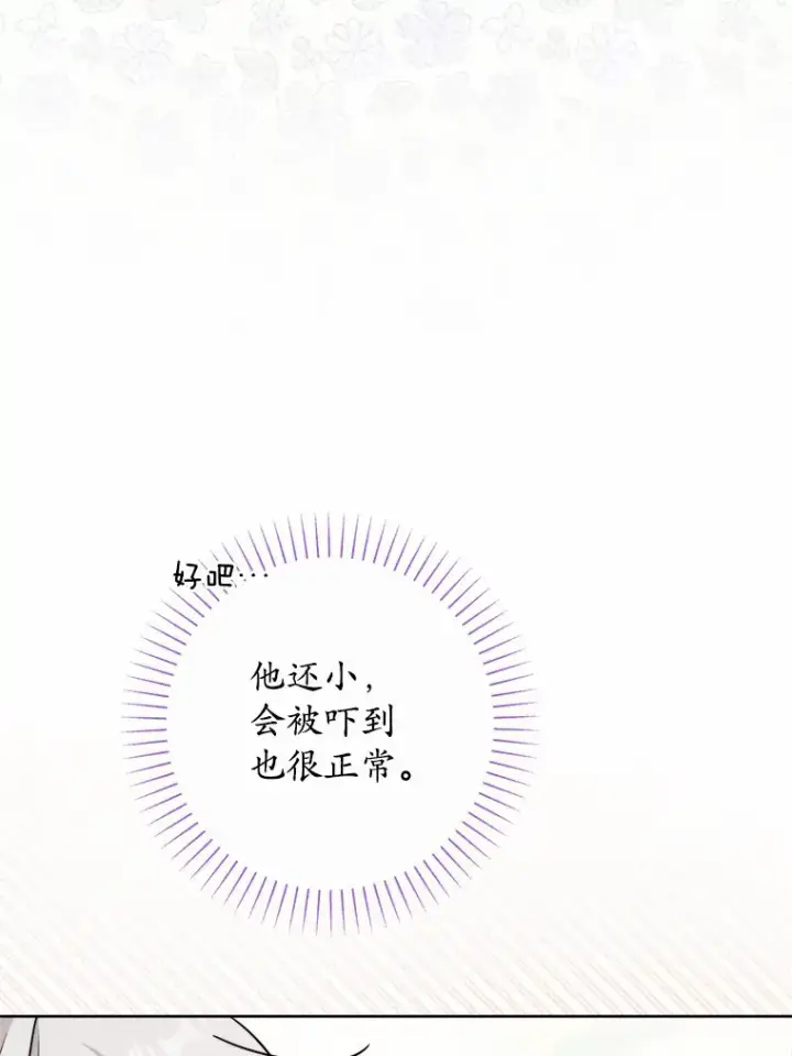 漫画《男主要我对他的黑历史负责》16.落水第12张图