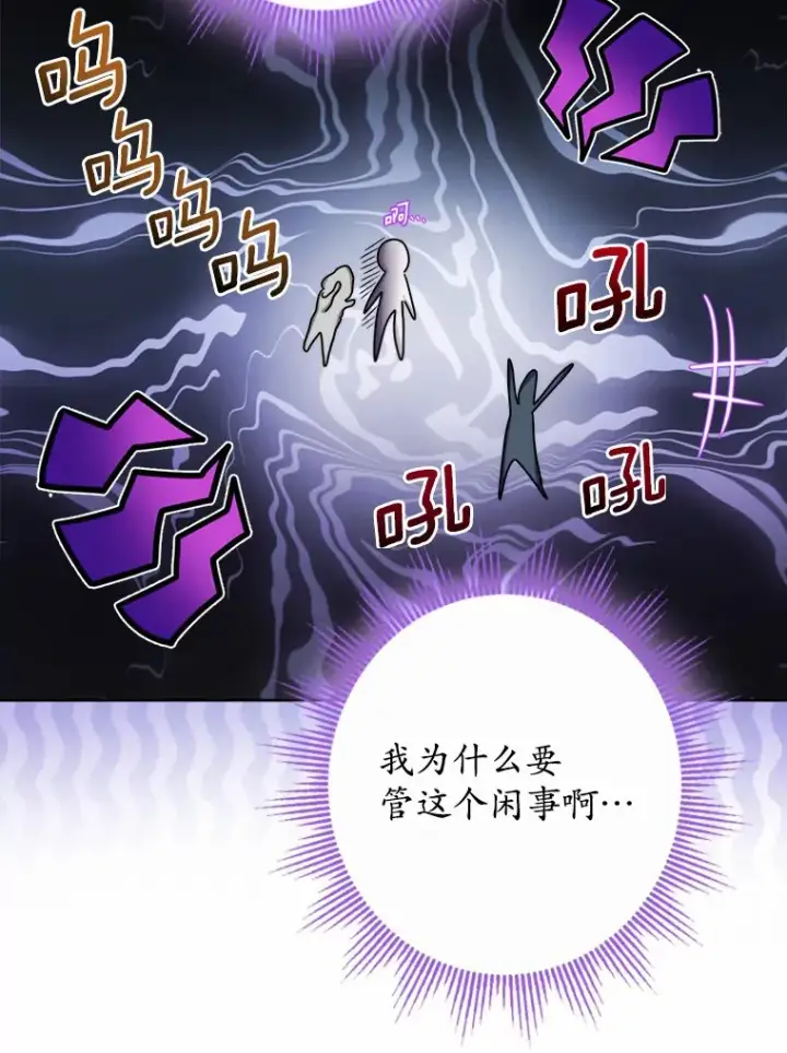 漫画《男主要我对他的黑历史负责》16.落水第15张图