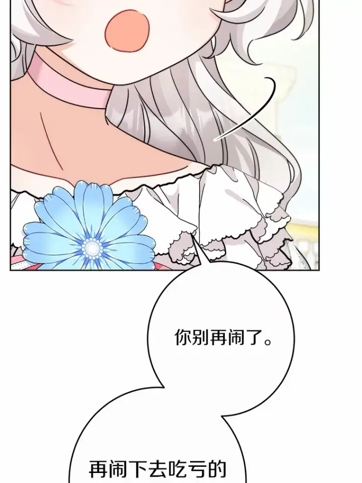 漫画《男主要我对他的黑历史负责》16.落水第19张图