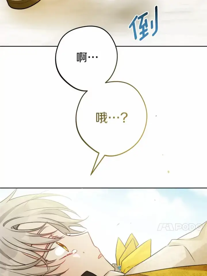 漫画《男主要我对他的黑历史负责》16.落水第29张图
