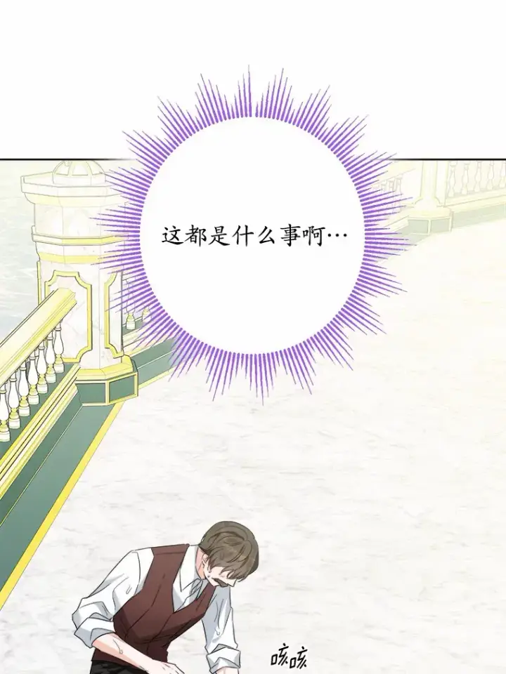 漫画《男主要我对他的黑历史负责》16.落水第47张图