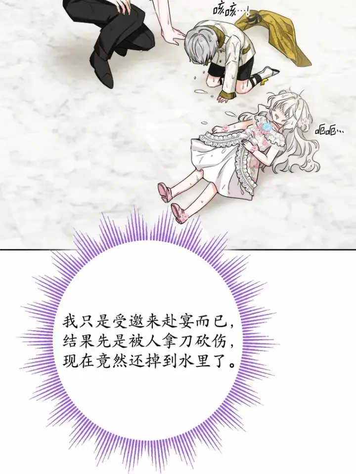 漫画《男主要我对他的黑历史负责》16.落水第48张图