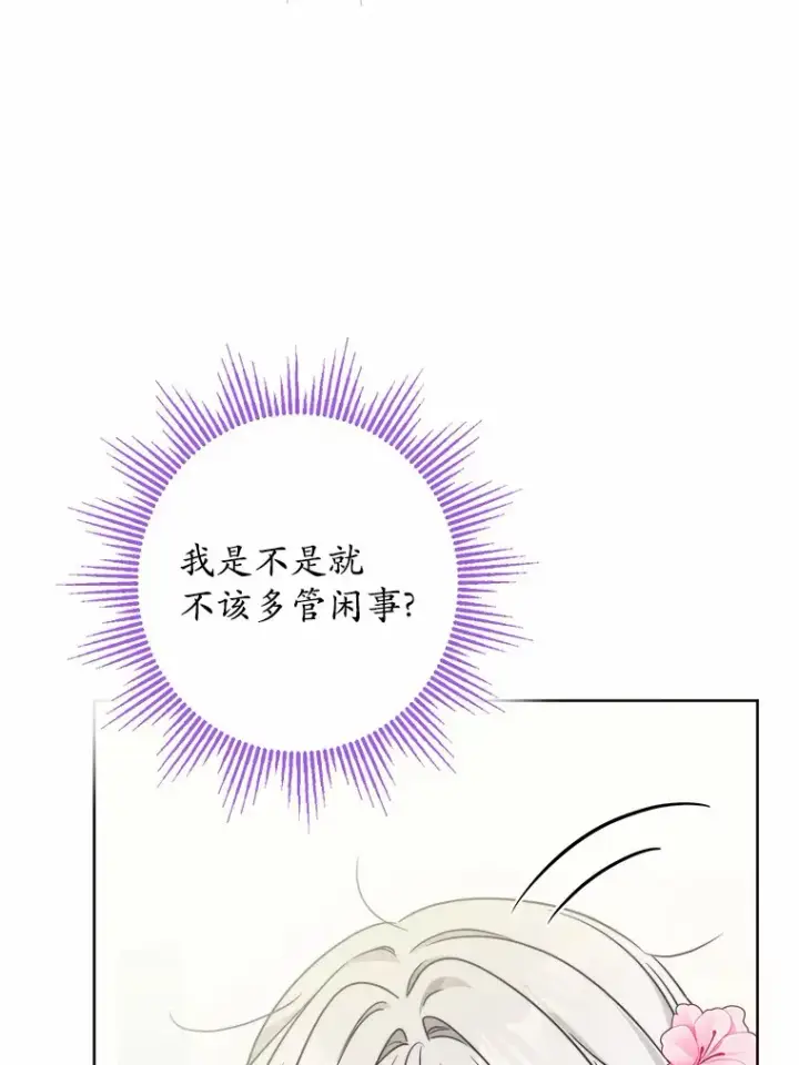 漫画《男主要我对他的黑历史负责》16.落水第49张图
